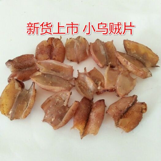 连云港鳗鱼干 批发小乌贼干小海兔墨鱼干籽乌干鱼干去内脏小乌贼海鲜干货250