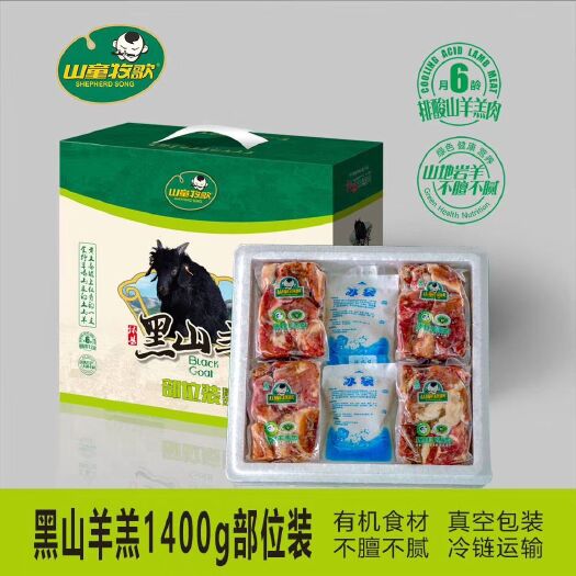 环县 陇东黑山羊 礼盒   酮体