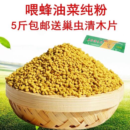 油菜花粉养蜂喂蜂专用花粉颗粒油菜纯粉 蜜蜂饲料蜂粮5斤装包