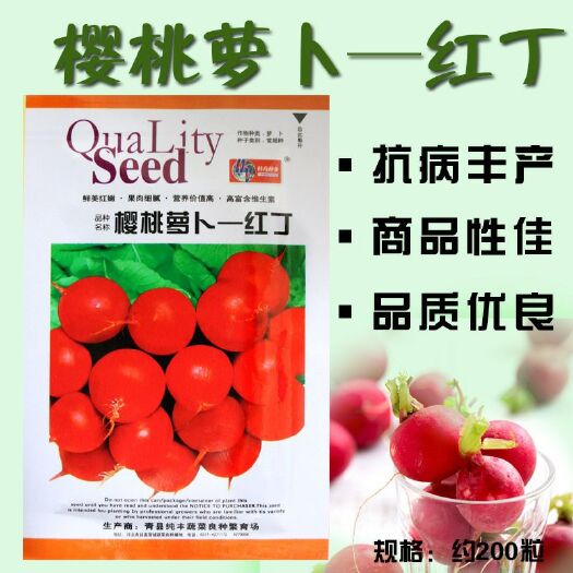 南靖县厂家原包装 红丁樱桃萝卜种子批发 迷你小萝卜籽 早熟 盆栽阳