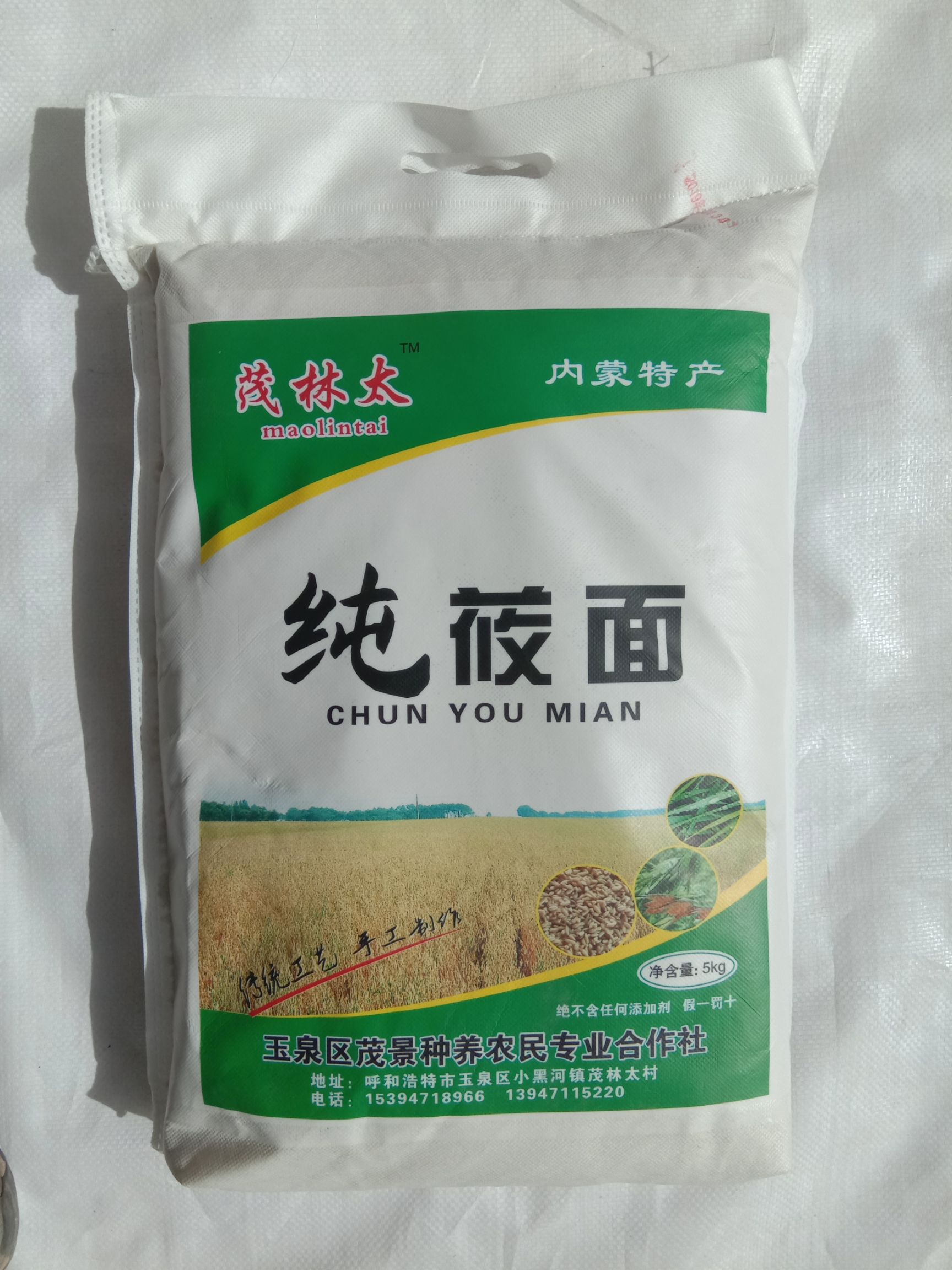 莜麦  纯莜面