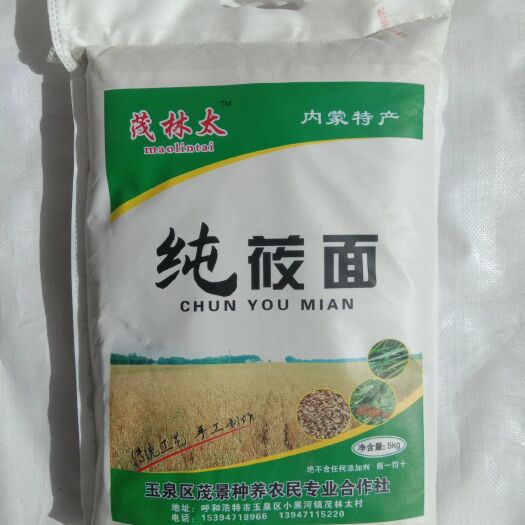 呼和浩特莜麦  纯莜面
