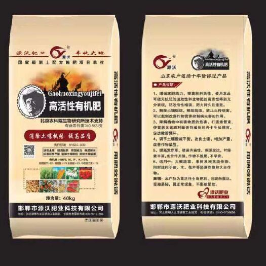 邯郸 高活性有机肥。
