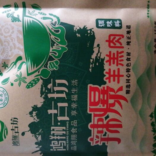 同心县火锅底料 辣爆羊羔肉底料