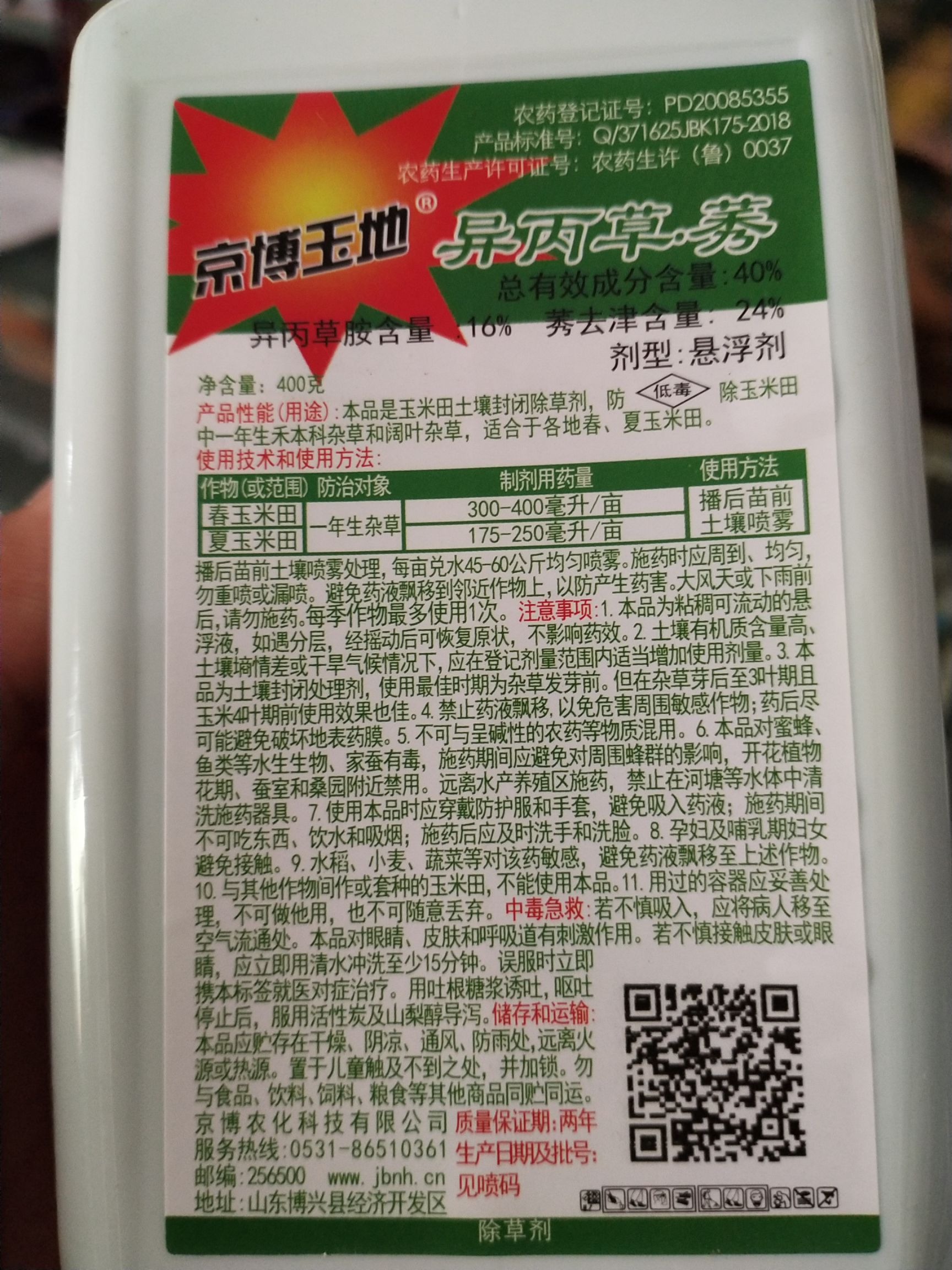 玉米封闭除草剂，详细介绍请看包装说明，谢谢
