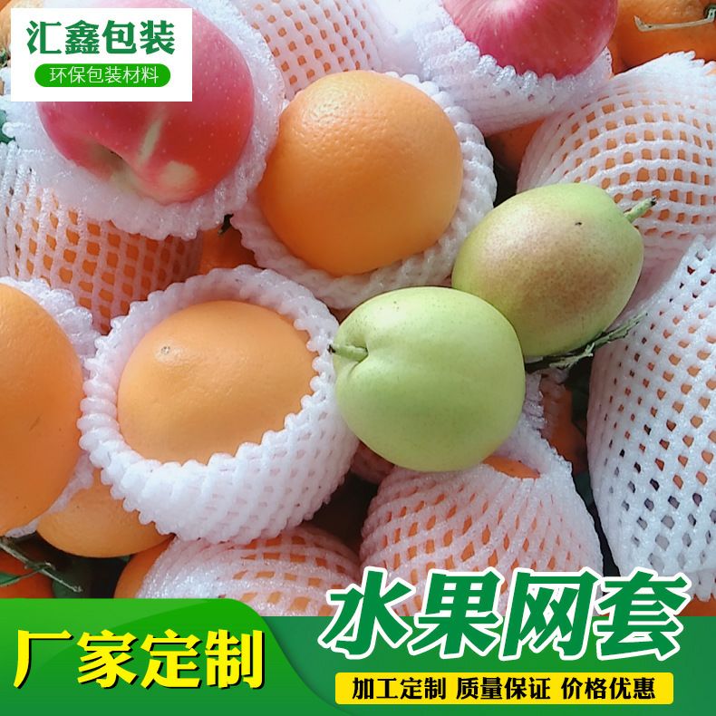  网套  水果网套装草莓鸡蛋火龙果橙子梨子网袋网兜网套