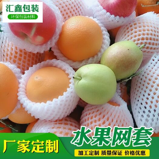 佛山 网套  水果网套装草莓鸡蛋火龙果橙子梨子网袋网兜网套