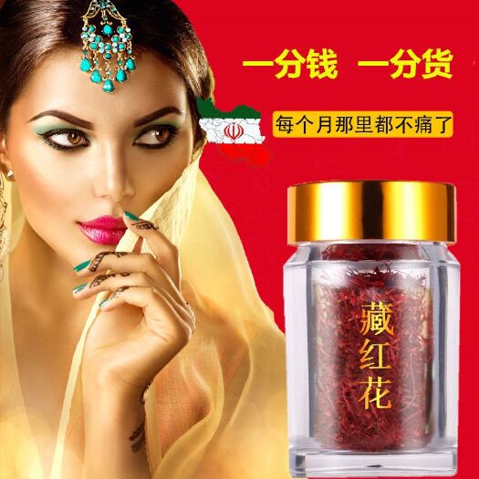 藏红花花丝  【伊朗藏红花正品】正宗特级藏红花泡茶精品暖宫补