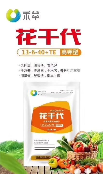 郑州禾萃源高钾型水溶肥   不含氯离子  全水溶  快速吸收