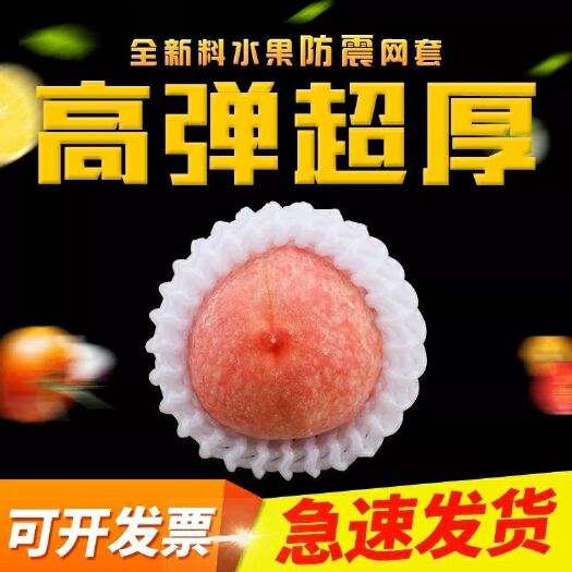佛山 网套  泡沫防震包装苹果梨子草莓鸡蛋网袋套水果网兜加厚高弹力