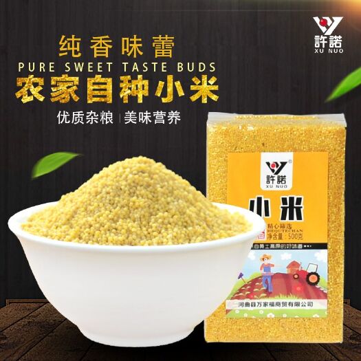  山西产特产许诺牌西口黄小米沁州黄真空透明包装1斤装