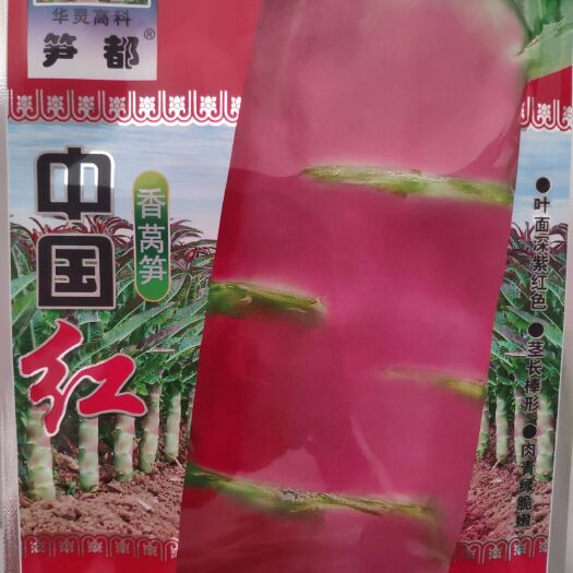 余干县中国红莴笋种子长尖叶茎长棒形略带红色斑块肉翠绿色清香味浓