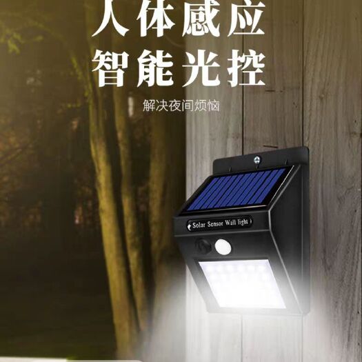 中山市太阳能灯  厂家批发太阳能LED感应室内户外新农村感应壁灯支持一个灯代发