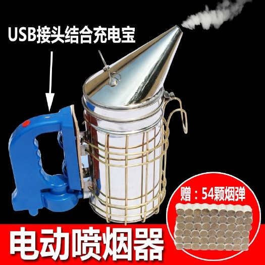 长葛市 不锈钢电动喷烟器 蜂具 充电式喷烟器 熏烟器 喷烟壶养蜂工