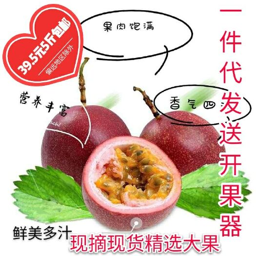 忻城县 产地直销广西益丰农业百香果，鲜美多汁酸甜可口