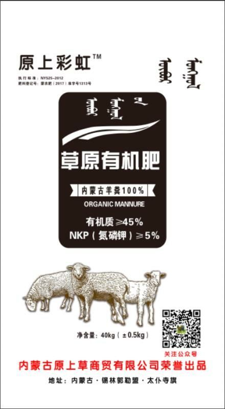 太仆寺旗内蒙发货，保真，羊粪原料