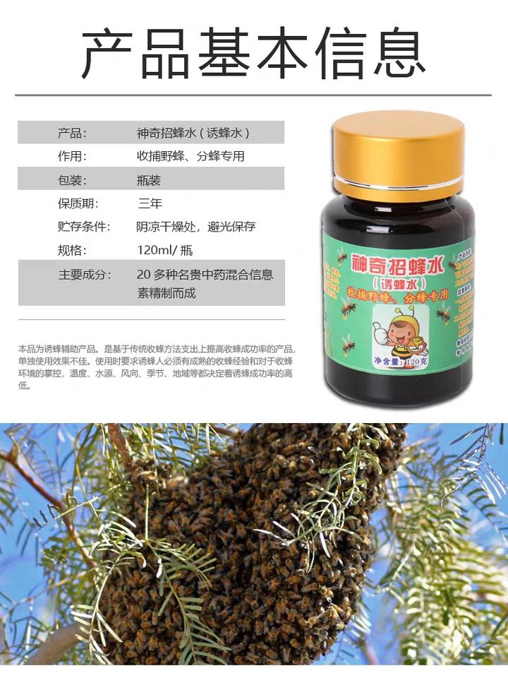 神奇招蜂水蜜蜂诱蜂水野外引蜂工具分蜂收蜂养蜂蜜蜂信息素