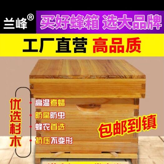 煮蜡杉木标准中蜂蜂箱包邮密蜂具全套十框养蜂工具蜜蜂箱平箱
