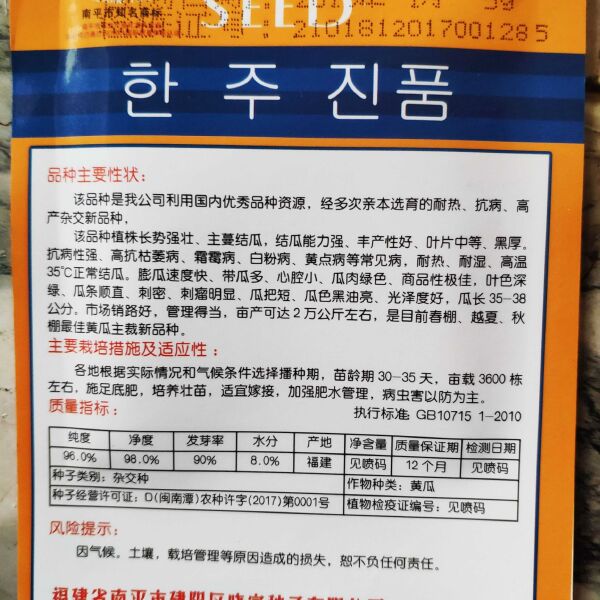 韩洲珍品黄瓜种子 抗病耐热高产杂交亩产可达2万公斤