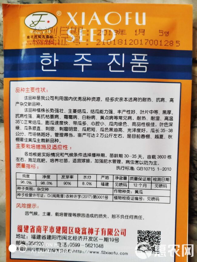 韩洲珍品黄瓜种子 抗病耐热高产杂交亩产可达2万公斤