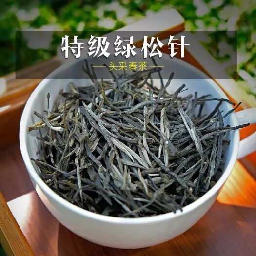 松针茶  松针绿茶