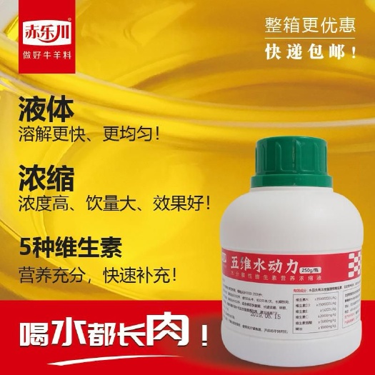 北京 五维水动力浓缩营养液维生素营养液热应激营养液