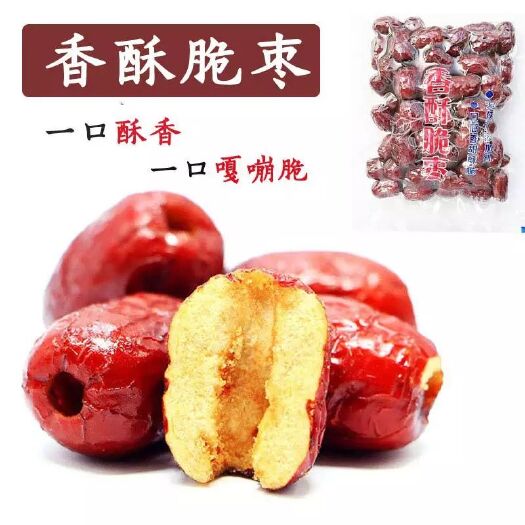 沧县香脆枣  香酥脆枣可口无核脆若羌灰枣新疆嘎嘣无核真空休闲零食脆枣