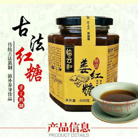 赣州 蜂蜜姜红糖