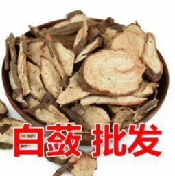 安国市正品！无硫新货！白蔹！质量保证！干净，包邮到家！