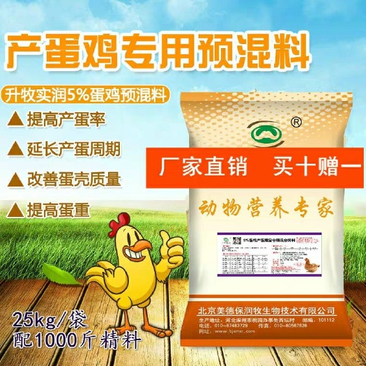 北京鸡鸭饲料 蛋鸡产蛋期专用预混料~北京厂家直销全国发货！一袋起运！