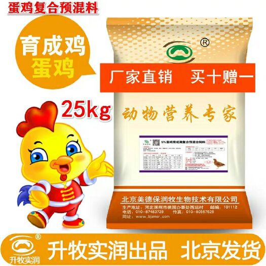 北京鸡鸭饲料 蛋鸡育成期专用预混料~北京厂家直销全国发货！