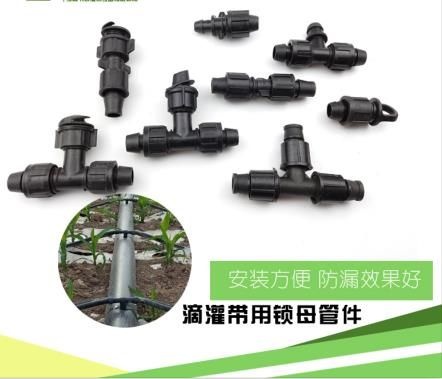 济南滴灌配件 厂家直销滴灌带配件 水带PE管锁母三通直接旁通堵头 滴灌带用