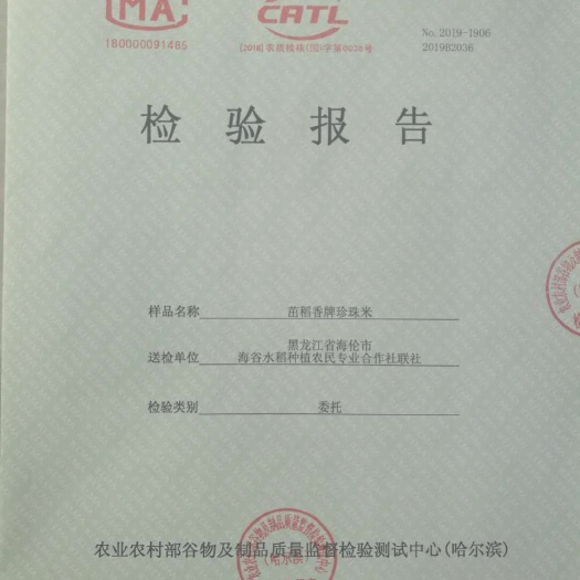 海伦市 茁稻香牌富硒珍珠米（2.5公斤真包装5公斤起邮）含量.17