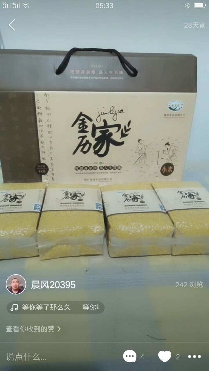 红小米 辽西特产金历家红谷米