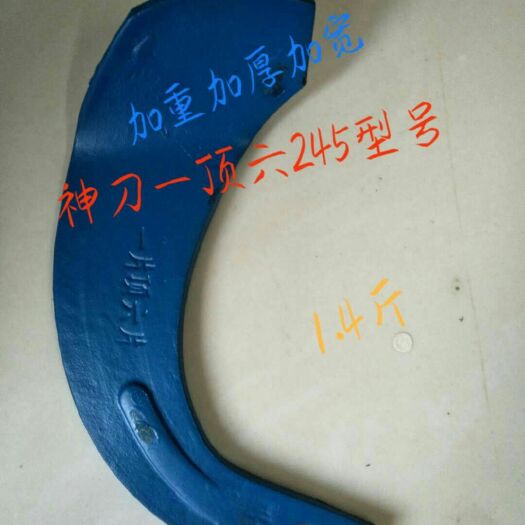 天津旋耕机刀片津神刀一顶六片一顶八，加厚加宽更耐磨包邮价格