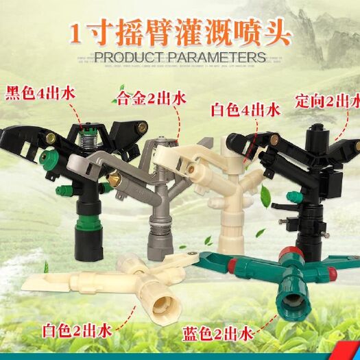 济南 农用大田喷头