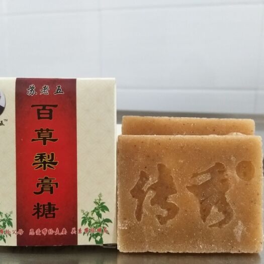 梨膏糖，苏老五百草梨膏糖，清凉糖，薄荷糖