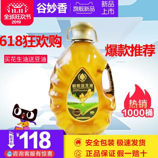 莒县 食用花生油 非转基金100纯真谷妙香花生油5L装批发