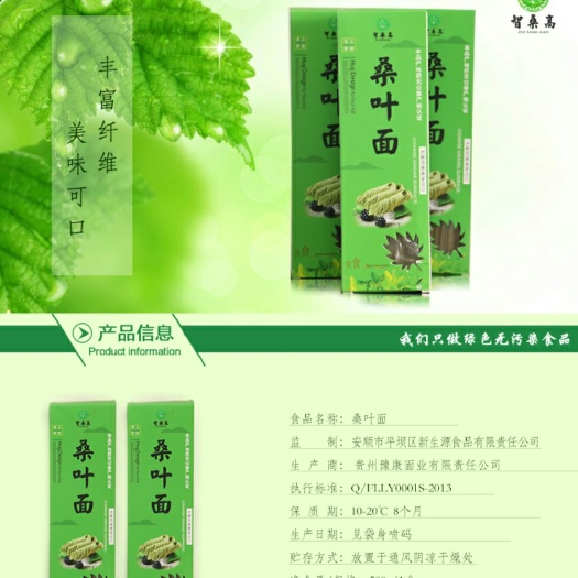 安顺桑叶面 深受三高、便秘人群喜欢的产品终于上市