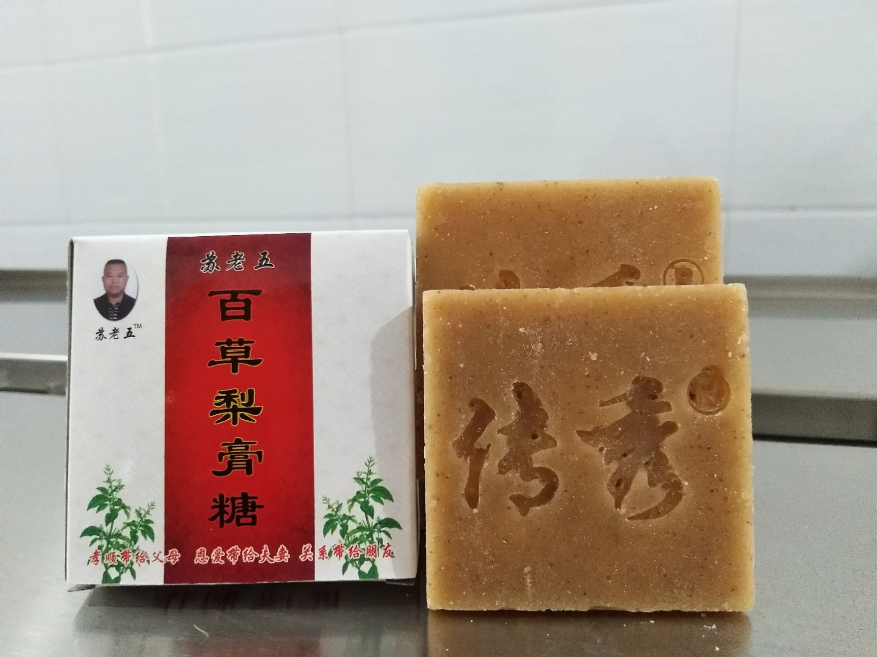 糖果  苏老五百草梨膏糖，润喉糖，梨膏糖，清凉糖