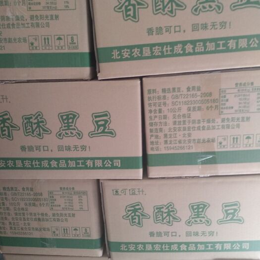 北安市香酥黑豆