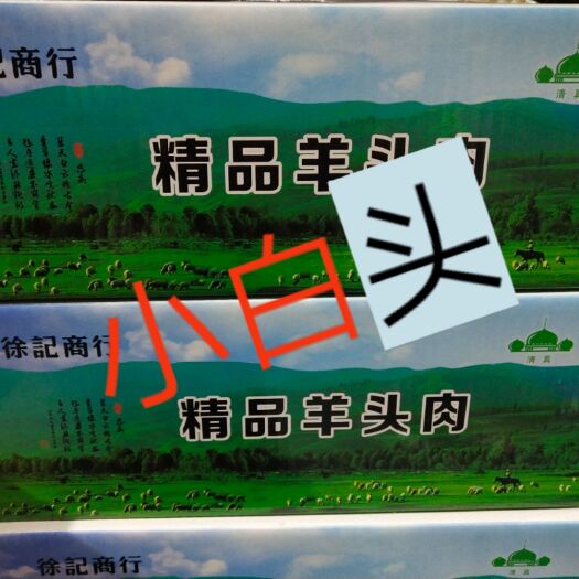 中牟县羊头