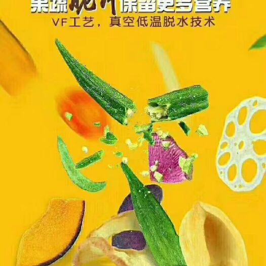 六安秋葵干 真空低温脱水果蔬脆