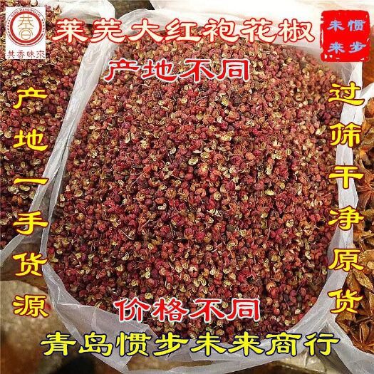 青岛 武
花椒 500g 汉源大红袍花椒四川茂纹红麻椒干货青麻椒