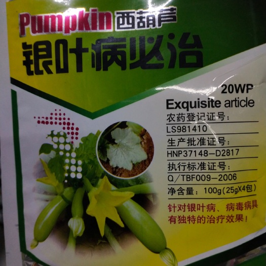 扶沟县盐酸吗啉胍 银叶病必治，详细介绍请看包装说明，谢谢！