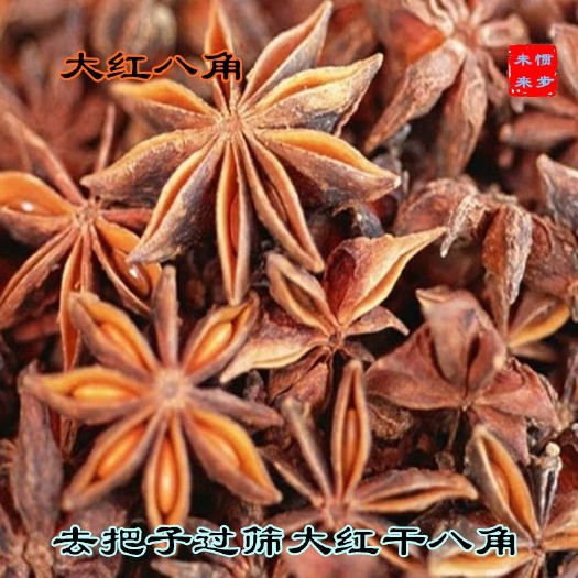 青岛 批发八角碎 500g 筛选碎八角瓣大红八角大料粉散装特级八角