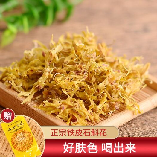 杭州铁皮石斛花 铁皮枫斗花