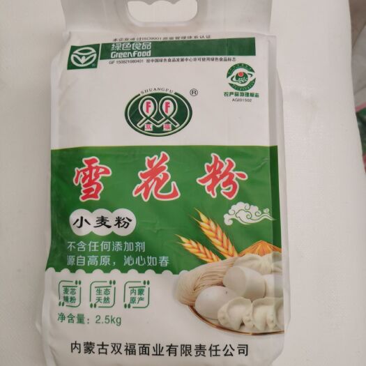 北京内蒙古双福河套雪花粉