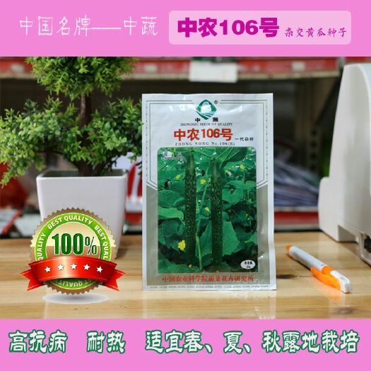 樟树市 杂交密刺黄瓜种子中农106油亮型耐高温抗病强高产蔬菜水果种