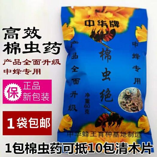 长葛市中蜂专用棉虫绝巢虫清木片巢虫药巢虫净中蜂箱蜜蜂药灭杀灵包邮